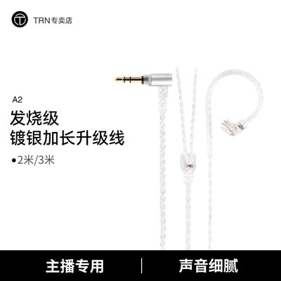 TRN 耳機鍍銀線材加長線2米3米diy線材V90s VX BA5 ST2耳機升級線樂悅小鋪