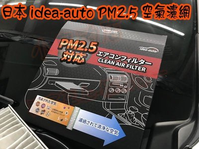 【小鳥的店】豐田 2019-23 5代 RAV4 日本idea-auto PM2.5 冷氣濾網 SGS 認證 空氣濾網