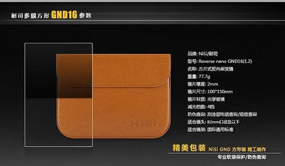 【廣興百貨店】泳 免運 公司貨 NISI 方形鏡片 軟漸變鏡 Soft nano GND16 1.2 漸層鏡 100x150mm