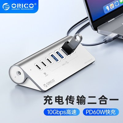 ORICO USB3.2 Gen2 高速集線器 充電拓展器 電腦筆電通用 帶電源供電 支援讀取硬碟（M3H4-G2）－極巧