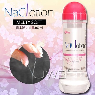 ♥誘惑精靈♥日本原裝進口Naclotion 自然な感覺の潤滑液 360ml -MELTY SOFT(低粘度)