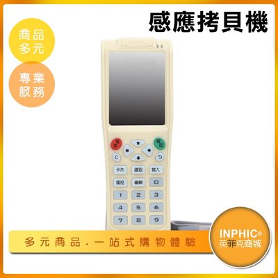 INPHIC-ID門禁卡 電梯卡 感應卡拷貝機-IPCR00110BA