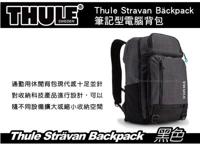 ∥MyRack∥ 都樂 Thule Strävan Backpack 15 吋 筆記型電腦背包 後背包