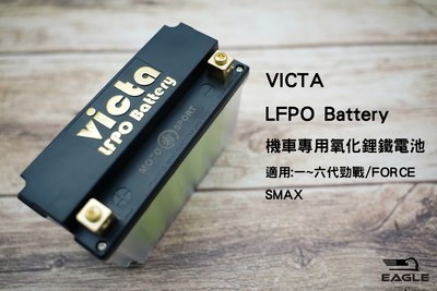Victa B18 機車專用氧化鋰鐵電池 車用電池 適用:一~六代勁戰/FORCE/SMAX