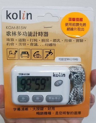 【超低價出售~】全新 kolin 歌林多功能計時器 KGM-815W 附:電池.吊繩 大屏幕 大按鍵