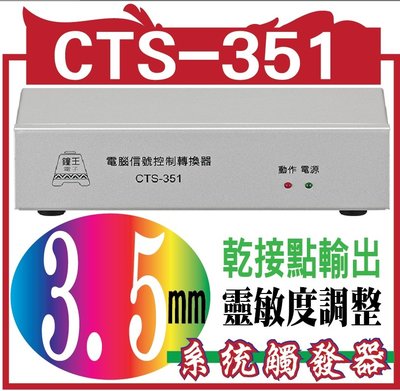 地震預報系統觸發器 CTS-351