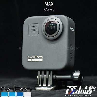 ❖茂木站 MTG❖公司貨 GoPro MAX 360度 全景運動攝影機 運動攝影機 高清 防水 全方位攝影機 行車紀錄器