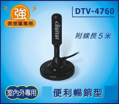 DTV-4760數位電視專用天線 數位天線 電視強波器 另有數位電視天線專用強波器 BU-22A(內有圖)
