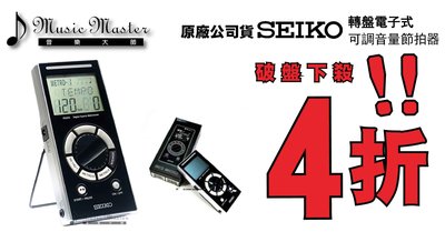 【音樂大師】SEIKO日本精工轉盤電子節拍器 SQ-200 另有DM-51 SPM-320【全新品】【原廠公司貨】