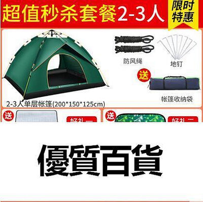 帳篷戶外野營加厚防暴雨營裝備全自動3-4人室內2人單人野外帳篷