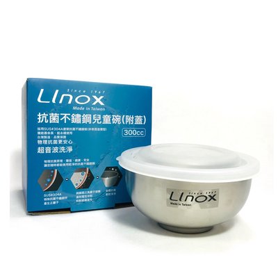 Linox抗菌不鏽鋼兒童碗(附蓋) 抗菌力99% 康榮抗菌不鏽鋼板 台灣製造 抗菌碗 康榮抗菌碗 不鏽鋼碗《享購天堂》