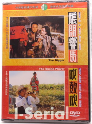 D3/ 全新正版DVD / 陰間響馬 + 吹鼓吹 (陸小芬/任達華)(林秀玲/胡鳳生)