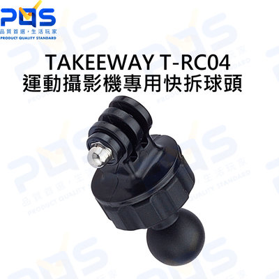 台南PQS TAKEWAY T-RC04 運動攝影機專用快拆球頭 適用於LA系列/HAWK1系列 GOPRO 相機座