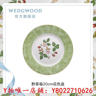 餐盤WEDGWOOD威基伍德骨瓷野草莓20cm花色盤骨瓷餐盤歐式盤子餐具