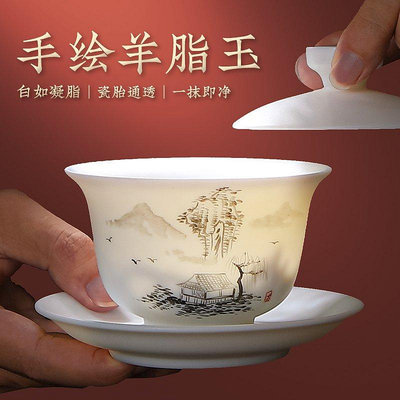 【現貨精選】手工羊脂玉三才蓋碗茶杯單個德化白瓷茶具手繪山水茶碗帶蓋高檔