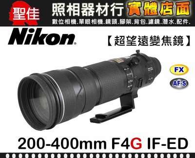 【國祥公司貨】Nikon AF-S 200-400mm F4 G ED VR II 長焦段鏡頭