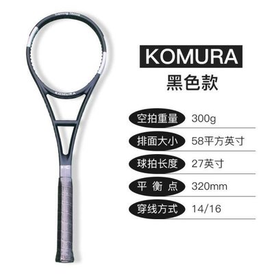現貨熱銷-KOMURA古村甜點網球拍58拍面專業訓練碳素單人網球練習器新款~特價