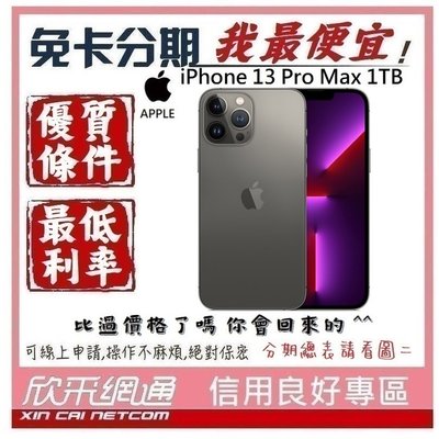 APPLE iPhone 13 Pro Max (i13) 石磨色 黑 1TB 學生分期 無卡分期 免卡分期【我最便宜】