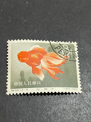 特38 金魚-8 郵票