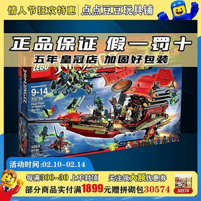 極致優品 LEGO 樂高70738幻影忍者船命運賞賜號大決戰 大戰幽靈龍積木玩具 LG883