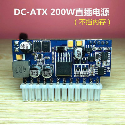 19V寬電壓DC-ATX 200W迷你ITX直插電源模塊轉換板靜音大功率24Pin~小滿良造館