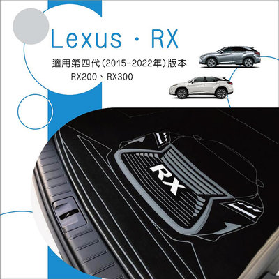 🆓免運🆓後車廂墊 Lexus 凌志 RX200 RX300 台製 專車專用 訂製尾箱墊 汽車後備箱墊 行李箱墊 野餐墊
