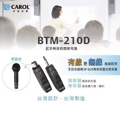 CAROL BTM-210D藍牙無線手握式動圈麥克風 / BTM-210C藍牙無線頭戴式麥克風