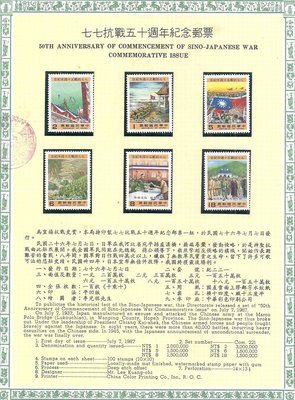 [方連之友](活頁卡含郵票)紀221 七七抗戰五十週年紀念郵票(贈送西德護郵袋) VF