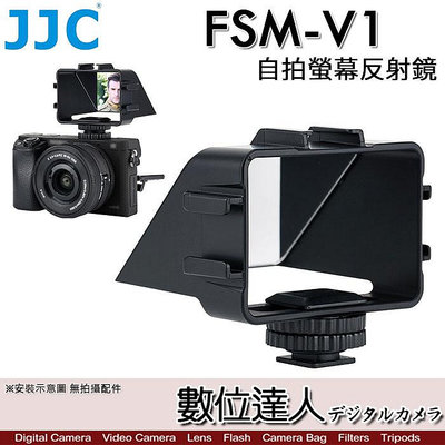 JJC FSM-V1 解決螢幕無法向上翻轉180度【自拍螢幕反射鏡】自拍鏡 擴充冷靴／適用於自拍、Vlog、直播