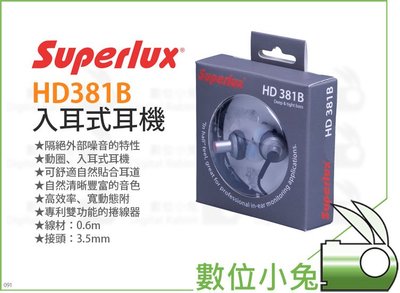 數位小兔【Superlux HD381B 入耳式耳機】耳道式 公司貨 重低音 超低頻 隔噪