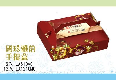 【國珍雅韵6入手提盒】鳳梨酥、蛋黃酥、芋頭酥、食品包裝禮盒、年節禮盒