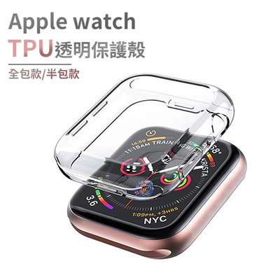 全館免運 透明保護殼 蘋果手錶殼  Apple watch 保護殼 SE 6 5 4 3 2 38 40mm 42 44mm 可開發票