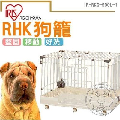 【🐱🐶培菓寵物48H出貨🐰🐹】IRIS》RKG-900L-1 狗籠-茶輕鬆摺疊好收納 特價3900元(限宅配)