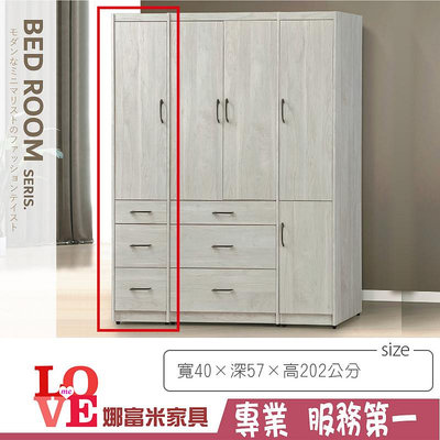 《娜富米家具》SA-443-02 白梧桐1.3尺左三抽衣櫥/衣櫃~ 優惠價3600元