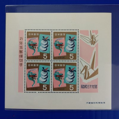 【大三元】日本切手郵票-昭和39年(1964)年賀-龍年-新年生肖郵票-原膠小全張