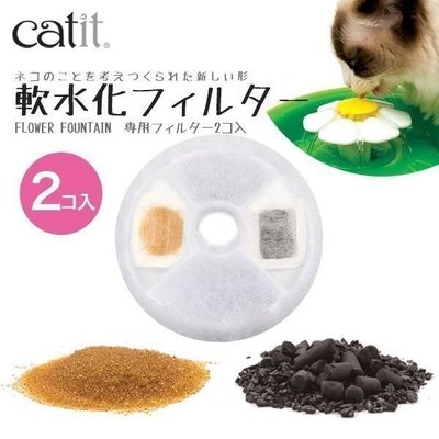 *☆╮艾咪寵物精品╭☆*日本《GEX Catit 湧泉花朵飲水機專用 軟水濾水綿》2入