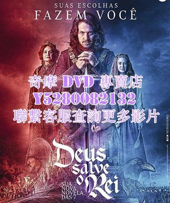 DVD 影片 專賣 歐美劇 天佑吾王/Deus Salve o Rei 2018年 80集全