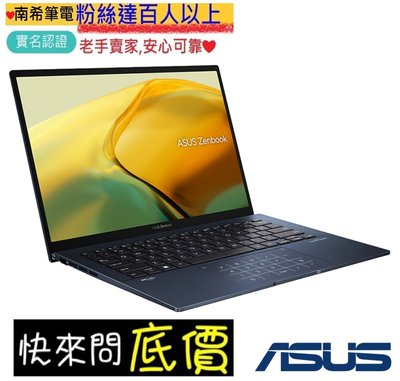 台北 桃園 ☆有問再便宜 ASUS UX3402ZA-0032B1260P 紳士藍 i7-1260P ZenBook