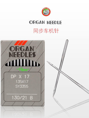 日本風琴機針DP*17 DPX17縫紉機打棗機針同步車高頭電腦花樣機-滿200元發貨