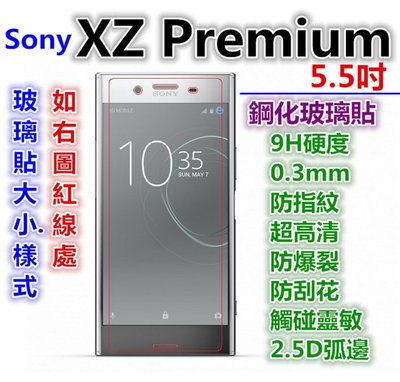 (下標前要看網頁內容)Sony XZ Premium (5.5吋)玻璃貼 玻璃膜.鋼化玻璃貼 玻璃保護貼 鋼化膜 XZP