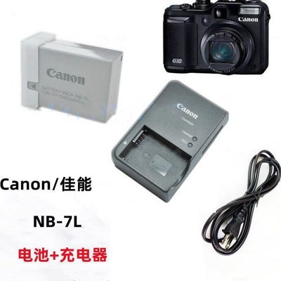 熱銷特惠 適用 canon 佳能PowerShot G10 G11 G12 SX30 數碼相機NB-7L電池+充明星同款 大牌 經典爆款