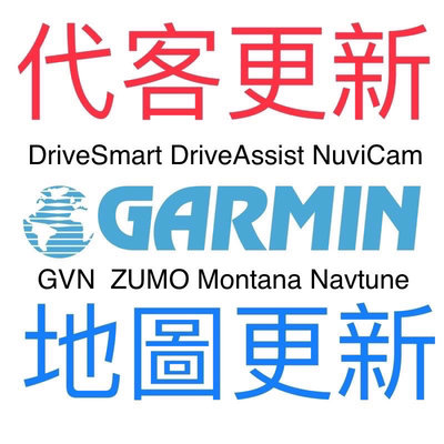 Garmin 導航 地圖更新 2024第二季 測速更新 開機很慢 DriveSmart nuvicam 更新失敗救援 2024.20
