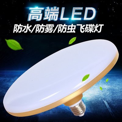 【威森家居】LED 飛碟燈泡 E27 110v《24w 專用賣場》省電護眼節能照明光源環保(高亮款) L170917
