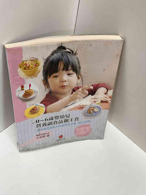 【大衛滿360免運】【贈酷卡】0~6歲嬰幼兒營養副食品和主食【P-BU1241】