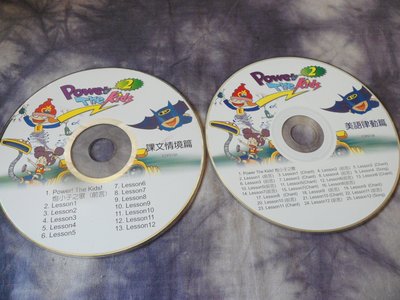 【彩虹小館】Z22兒童CD~Powev The Kids 2(美語律動篇+課文情境篇)