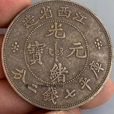 銀幣江西省造光緒元寶庫平七錢二分銀幣大洋銀元老物件含銀量92