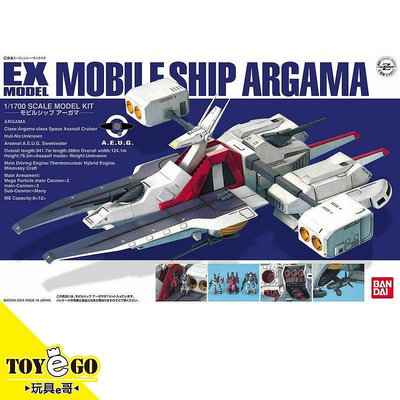 可調貨 鋼彈模型 EX MODEL 1/1700 ARGAMA 阿卡馬 機動戰士Z ZETA  玩具e哥555D61836