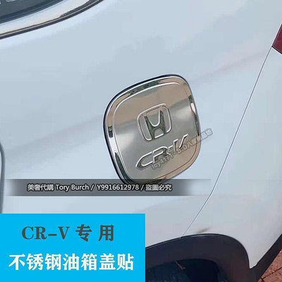適用于東風本田CR-V油箱蓋裝飾貼CRV改裝油箱蓋外飾保護蓋車飾貼