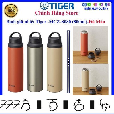 方塊百貨-Tiger MCZ-S080 保溫瓶 (800ml) - 正品 12 個月-服務保障