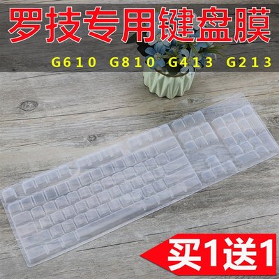 | Logitech羅技鍵盤膜（G）G610 G810 G413游戲G213機械鍵盤膜 防塵鍵盤膜